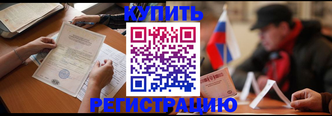 прописка штамп в Югорске