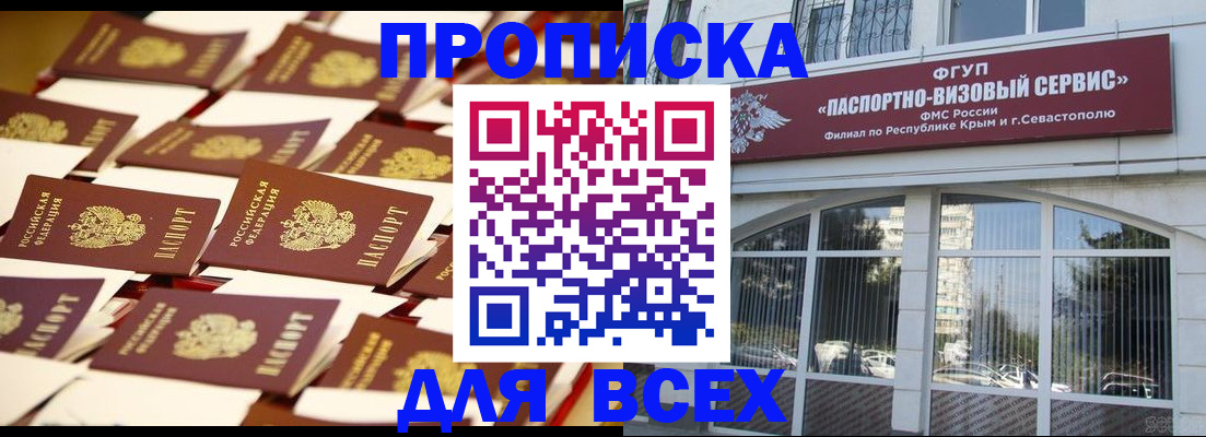 прописка поиск в Югорске