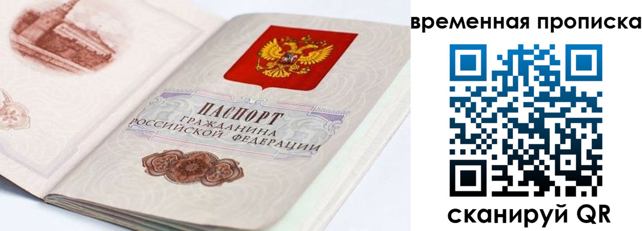 прописка 2025 в Югорске