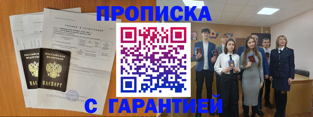 временная прописка в Югорске