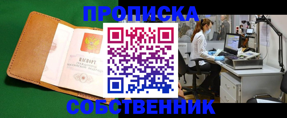 прописка регистрация в Югорске