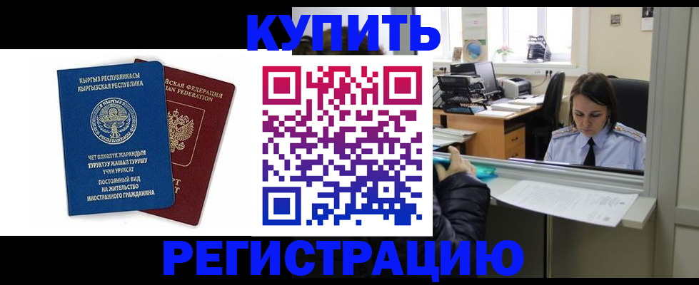 прописка 2025 в Югорске