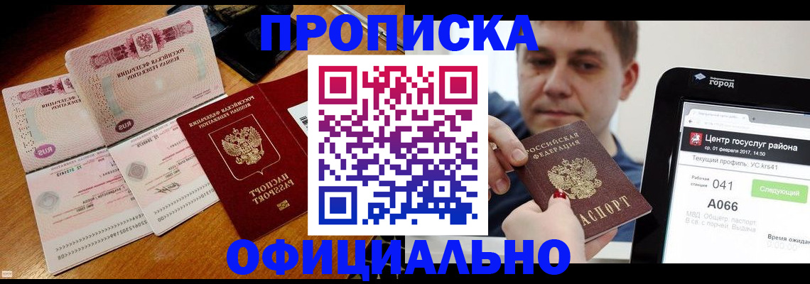 прописка поиск в Югорске