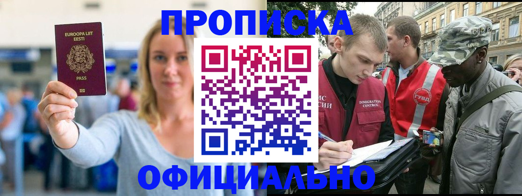 временная регистрация законно в Югорске